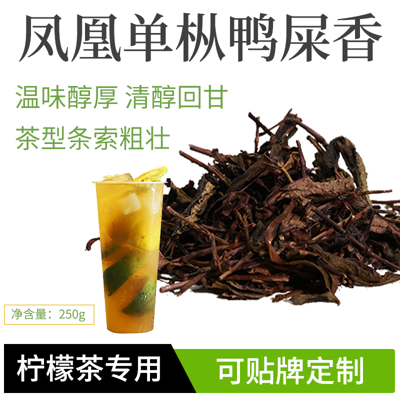 米雪公主凤凰单枞鸭屎香柠檬茶