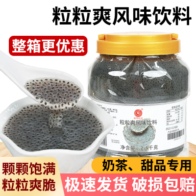 米雪公主奇亚籽粒粒爽珍珠果果味酱椰果粒冰粥配料商用奶茶店专用