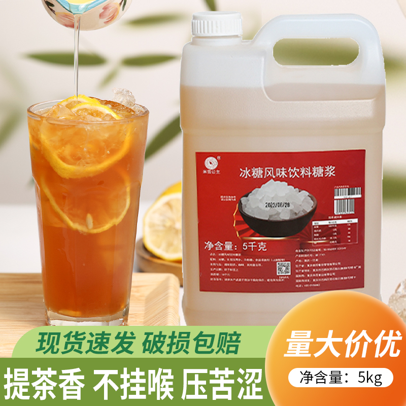 米雪公主冰糖糖浆5kg商用