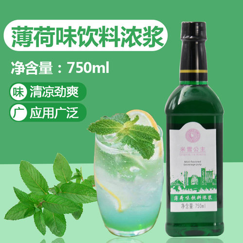 薄荷味风味糖浆750ml果露香蜜冷