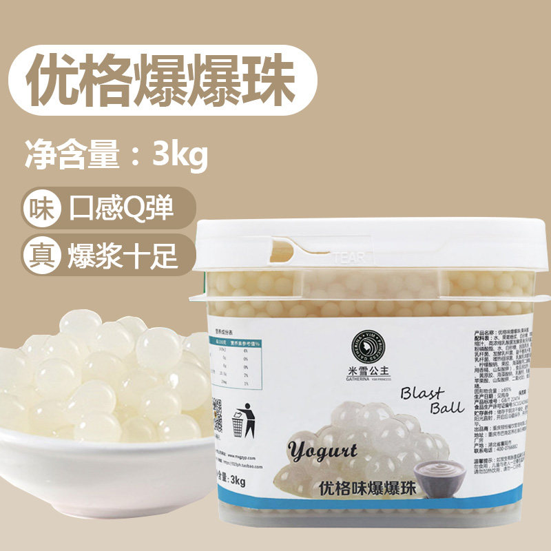 米雪优格爆爆珠草莓芒果爆爆蛋奶茶用原料3kg魔豆甜品奶茶饮配料