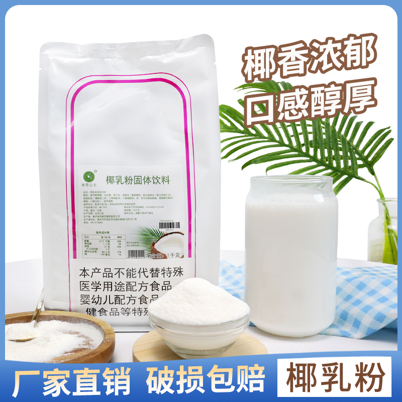 米雪公主椰子粉奶茶店专用粉
