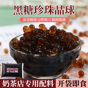 米雪公主黑糖珍珠晶球免煮彩球西米晶球饮品甜品椰果粒奶茶店原料