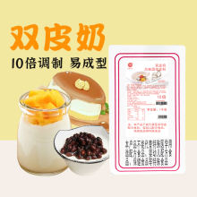 双皮奶粉免煮1000g家用自制港式甜品双皮奶商用奶茶店专用原材料