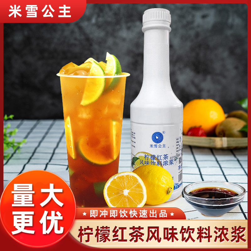 新货柠檬红茶汁浓缩冰红茶浓浆冲饮果汁泰式绿茶商用奶茶餐饮