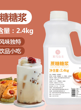 米雪公主F60果糖果葡糖浆奶茶店专用原材料柠檬茶商用蔗糖冰糖浆