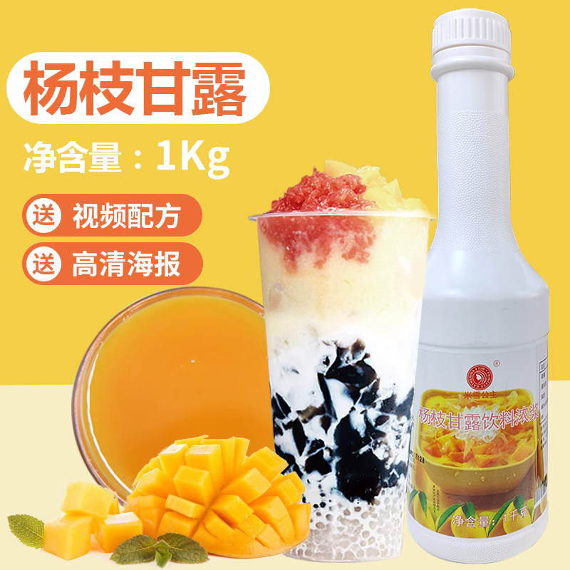 重庆米雪公主杨枝甘露浓浆原料