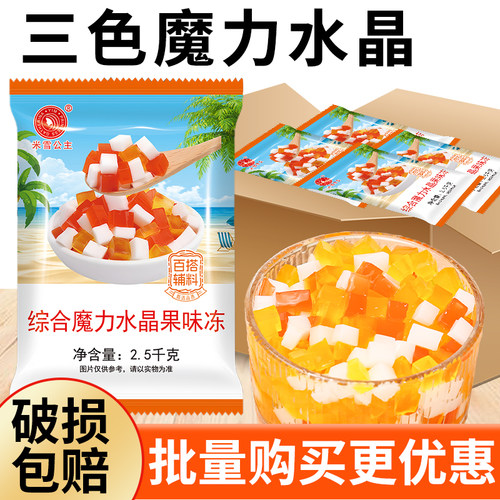米雪公主魔力三色水晶果冻颗粒