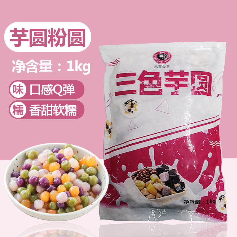 小芋圆鲜芋仙混装圆1kg包邮芋圆