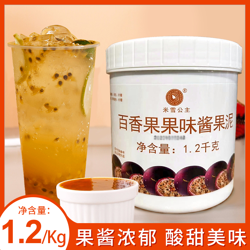 新货米雪百香果果泥酱浓缩水果茶果酱果浆柠檬水果茶1.2kg奶茶店