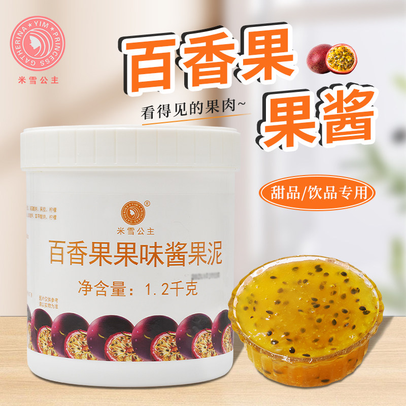 米雪公主百香果果酱芒果玫瑰青提桂花杨梅果泥奶茶店专用原料,粮油调味/速食/干货/烘焙,果酱/鲜花酱/甜味酱,淘宝优惠券,粉丝福利购,淘宝优惠卷