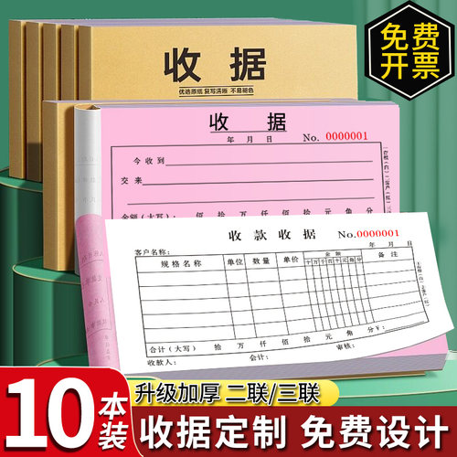 收款收据二联三联定制单据定做订制两联收据单栏多栏加厚自动复写