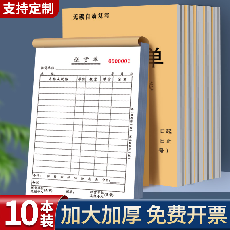 定制送货单销货单二联三联四联