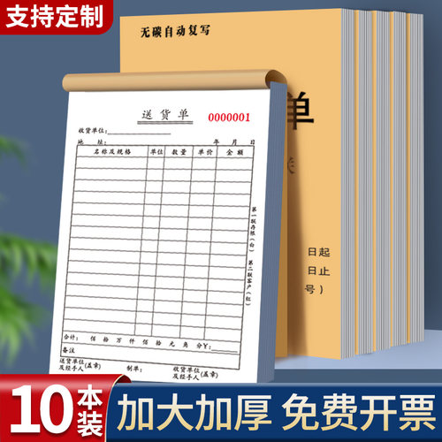 定制送货单销货单二联三联四联