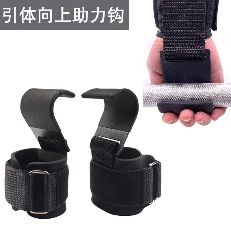 护腕助力挂钩健身举重护掌引体向上护腕钩单杠运动器材力量训练钩