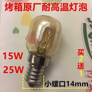 西门子电冰箱灯泡15W原厂螺口小灯泡冷藏室烤箱通用型LED节能照明