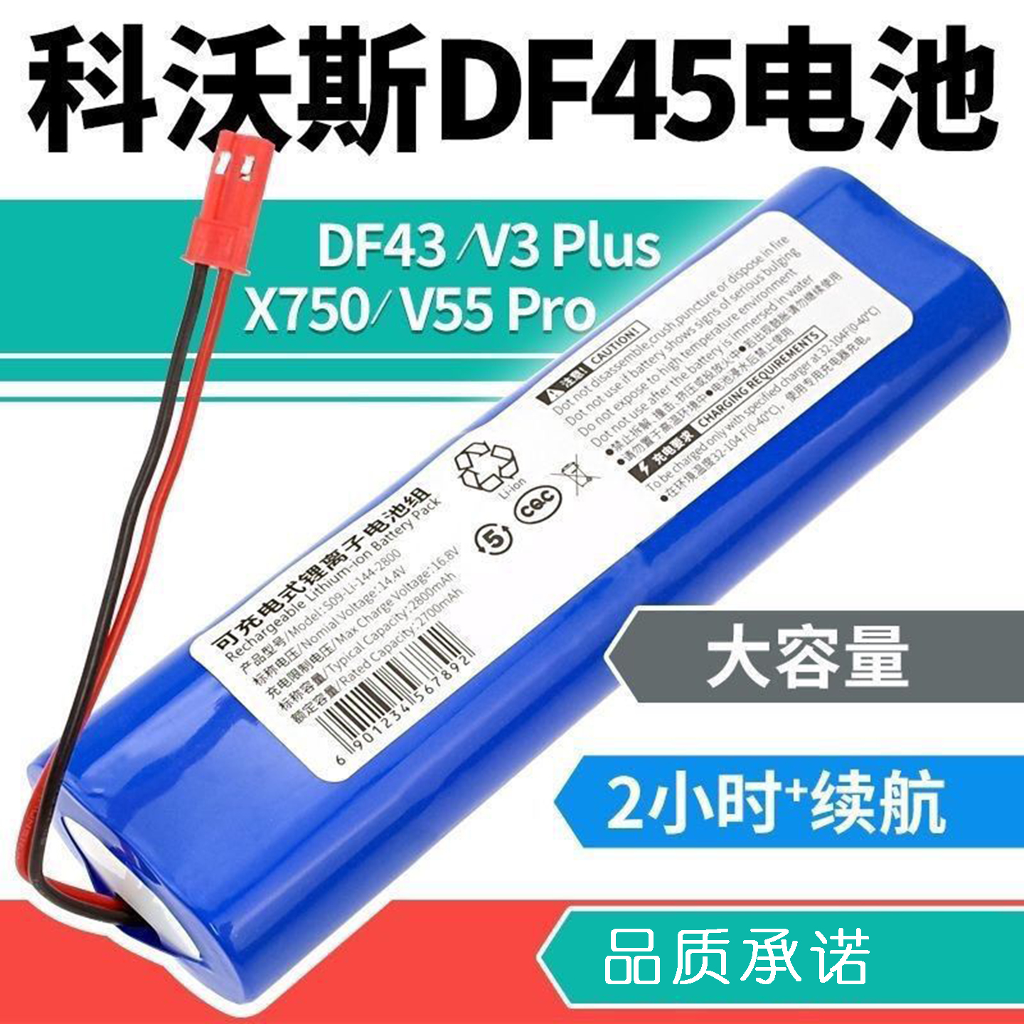 科沃斯扫地机器人DF45/43电池