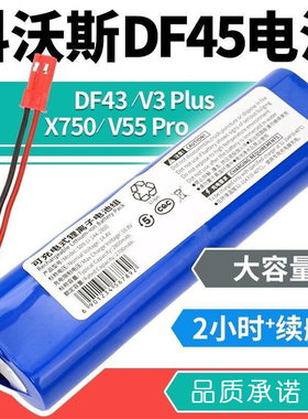 适用科沃斯扫地机器人DF45/43电池ILIFE X750智意V5Spro V3PLUS