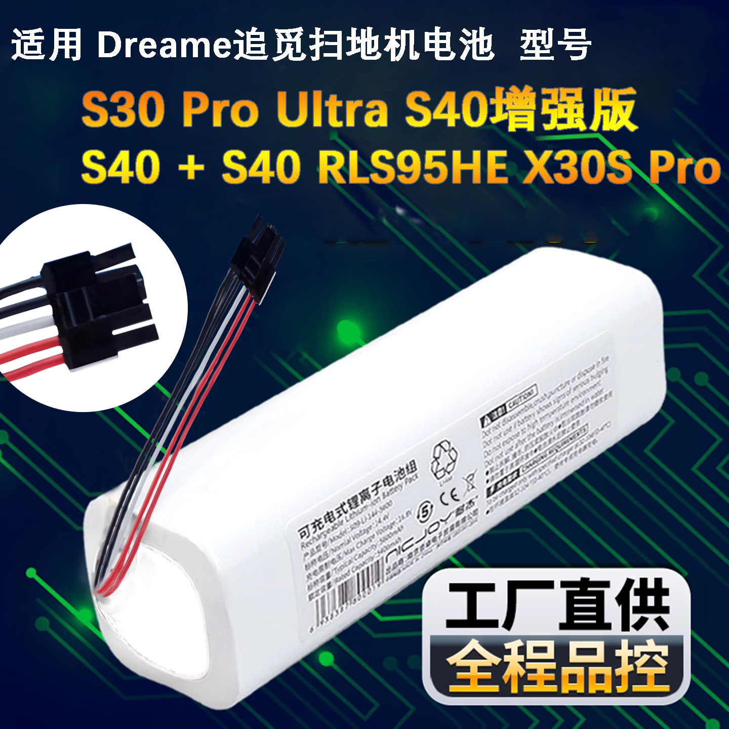 适配追觅扫地机器人锂电池S30 Pro UItra S40增强版S40+ X30S Pro,生活电器,扫地机配件/耗材,淘宝优惠券,粉丝福利购,淘宝优惠卷
