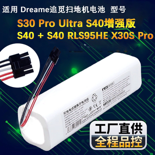 适配追觅扫地机器人锂电池S30 Pro UItra S40增强版S40+ X30S Pro