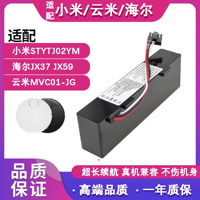 适用米家扫拖机器人STYTJ02YM电池适配小米扫地机器人3C B106CN