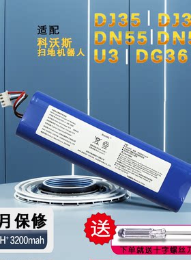 适用科沃斯扫地机机器人DN55/520电池DK33原装配件DJ35/65/DG36