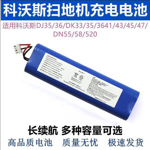 大容量科沃斯DJ35扫地机器电池