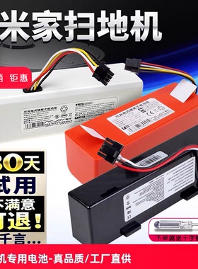 适用小米扫地机器人G1电池扫拖一体机适用米家全能扫地机1S配件1T