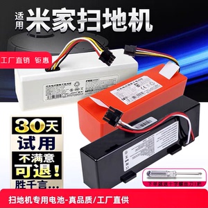 适用小米扫地机器人G1电池扫拖一体机适用米家全能扫地机1S配件1T