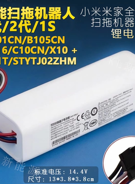 锂电池适用于米家全能扫地机1S B101CN X10适用小米扫地机1T电池