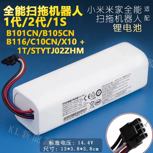 锂电池适用于米家全能扫地机1S X10适用小米扫地机1T电池 B101CN