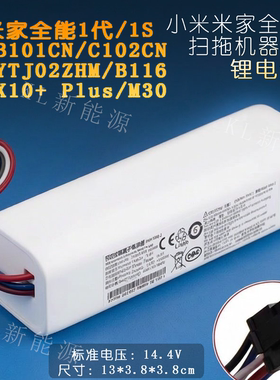 锂电池适用于米家全能扫地机1S B101CN X10适用小米扫地机1T电池