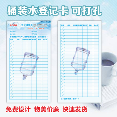 印刷定制送水记录卡桶装水服务卡用水登记记录配送卡次数卡片表格