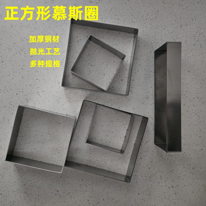不锈钢慕斯圈加高正方形蛋糕烘焙模具米糕切模提拉米苏煎饼模具