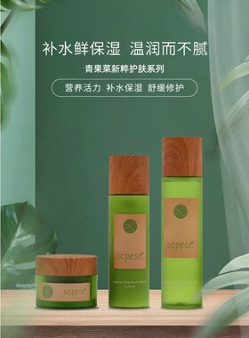 新生活化妆品专柜正品相娥雪非雪青果菜新粹三件套装护肤品