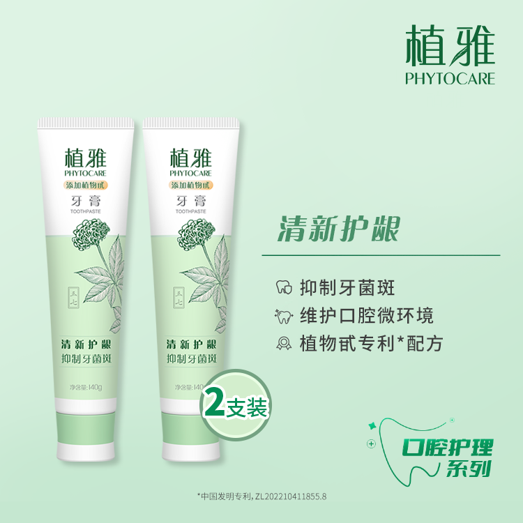 无限极牙膏 植雅牙膏 植物甙正牙膏