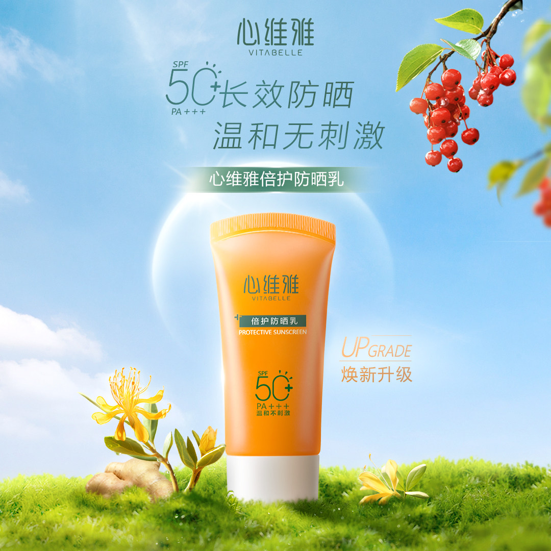 心维雅倍护防晒乳无限极正品新款防晒霜