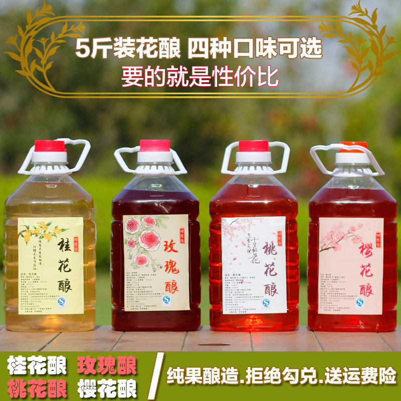 散装桃花酒桂花酒樱花酒玫瑰酒米酒低度甜酒餐饮酒吧专用5斤大桶