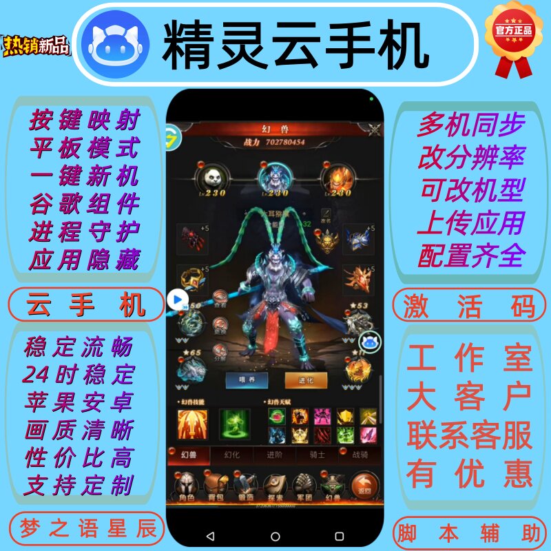 云手机精灵月卡30天激活码安卓