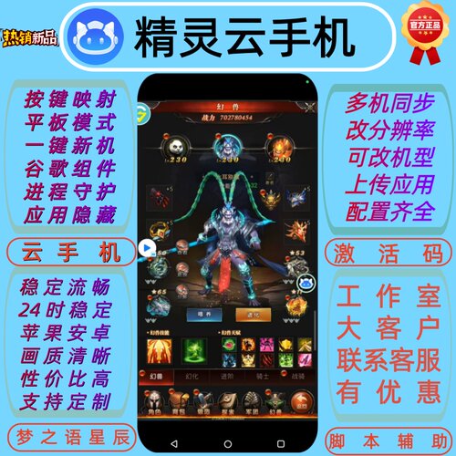 云手机精灵月卡30天激活码安卓7/10系统云手机新开续费游戏挂机