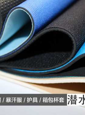 复合加工环保CRscr.sbr.冲孔海绵潜水料护具暴汗衣裤箱包杯套工厂