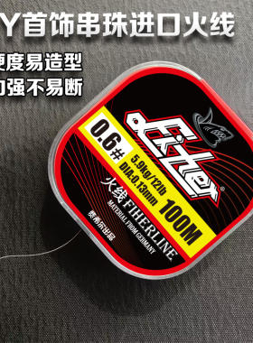 费希尔串珠火线拉力强