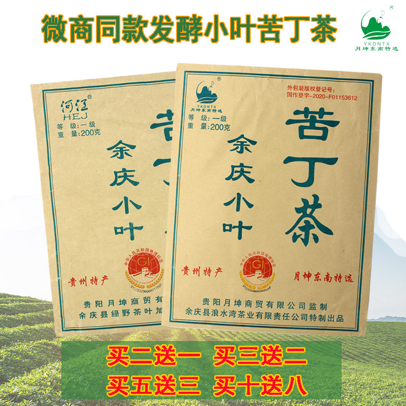 贵州余庆小叶苦丁茶多买多送