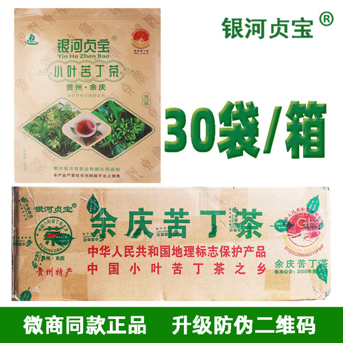 发酵苦丁茶银河贞宝微商同款正品