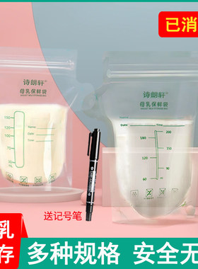 诗朗轩储奶袋200ml冷冻藏大容量