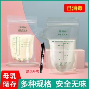 诗朗轩储奶袋200ml一次性母乳保鲜袋冷冻藏袋储存奶母乳汁大容量