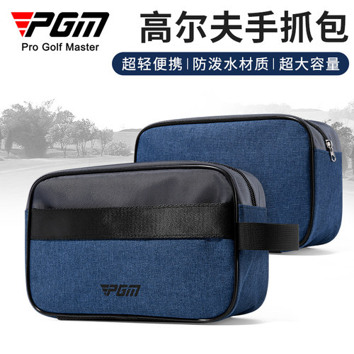 PGM高尔夫手包男士防水收纳袋