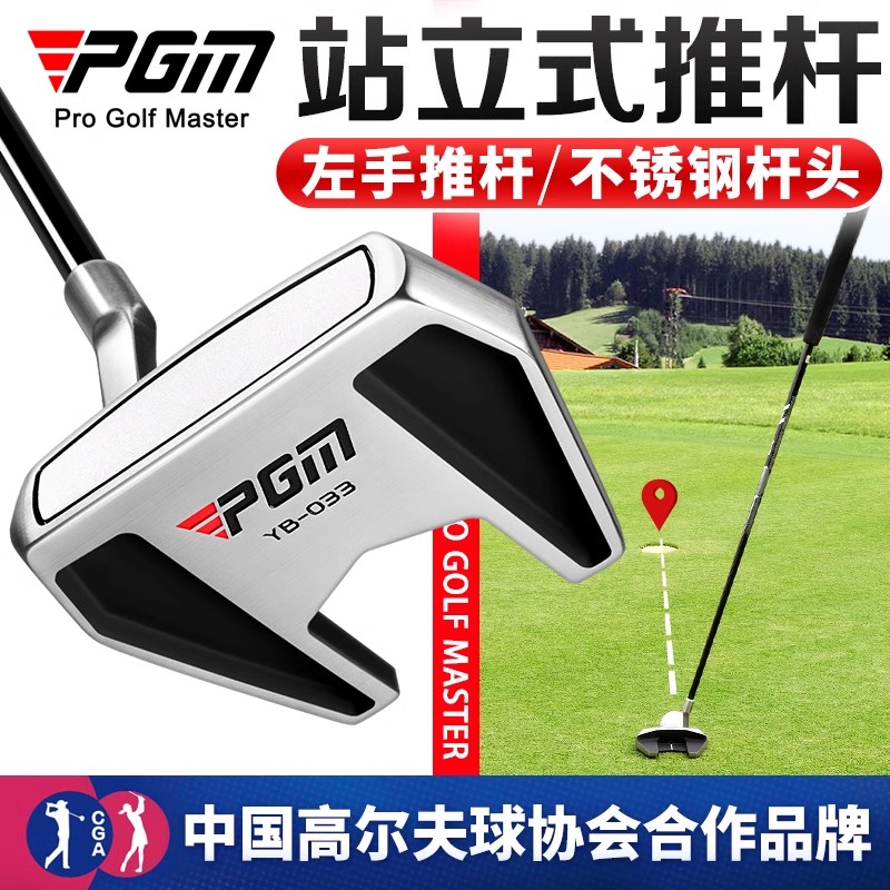 PGM高尔夫站立式推杆左手推杆