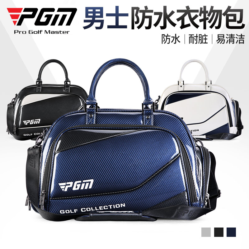 PGM高尔夫衣物包男士防水