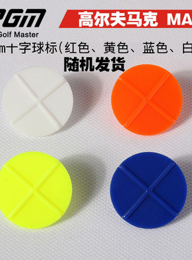 PGM 高尔夫 马克 Mark 24MM十字球标（红色、黄色、蓝色、白色）